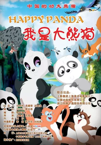 Copertina di Wo Shi Da Xiongmao