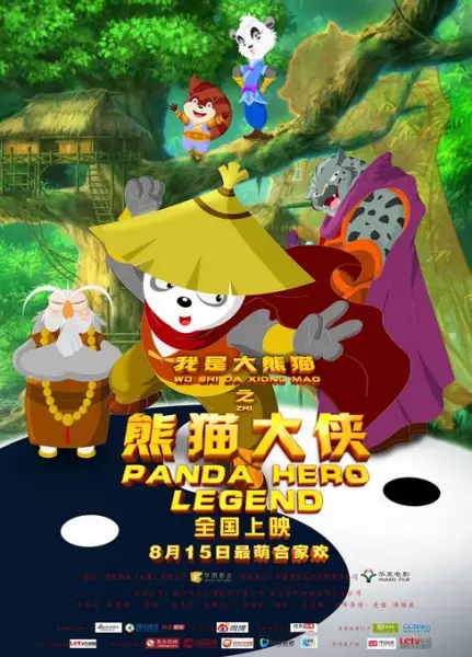 Copertina di Wo Shi Da Xiongmao: Xiongmao Da Xia