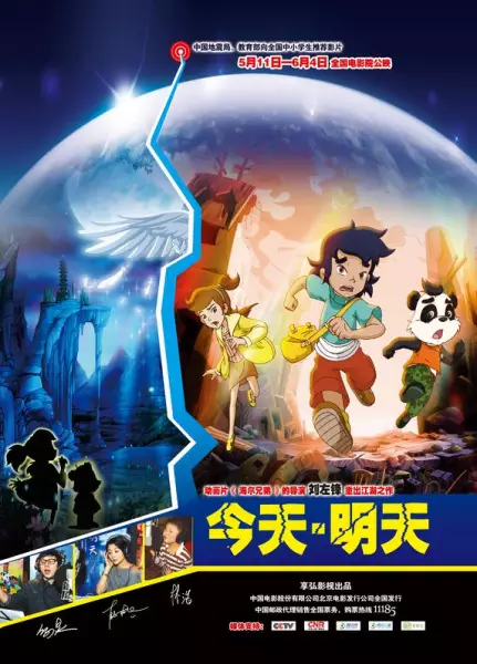 Copertina di Jintian Mingtian