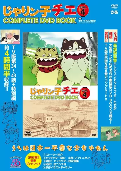 Copertina di Jarinko Chie (TV) Special
