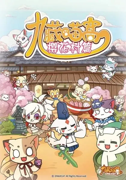 Copertina di Jiu Cang Miao Wo 2nd Season