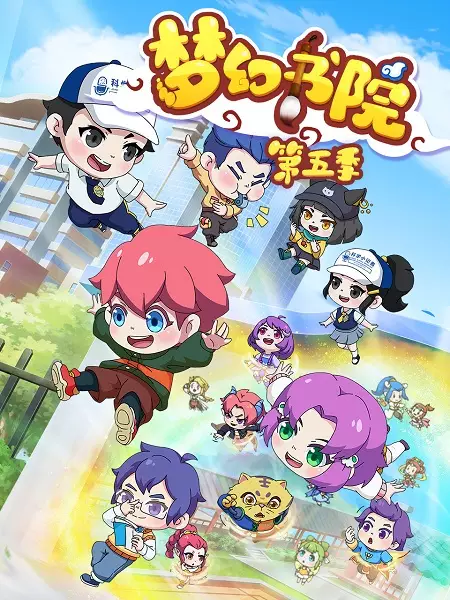 Copertina di Menghuan Shuyuan 5th Season