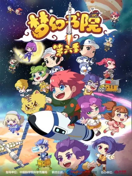 Copertina di Menghuan Shuyuan 6th Season
