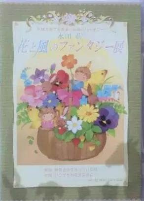 Copertina di Hana to Kaze no Fantasy