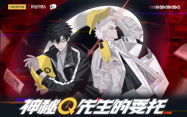 Copertina di Shiguang Dailiren x realme: Shenmi Q Xiansheng de Weituo