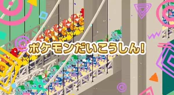 Copertina di Great March of Pokémon