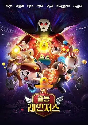 Copertina di Line Rangers (2018)