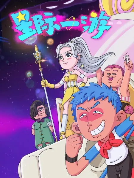 Copertina di Interstellar Wanderer