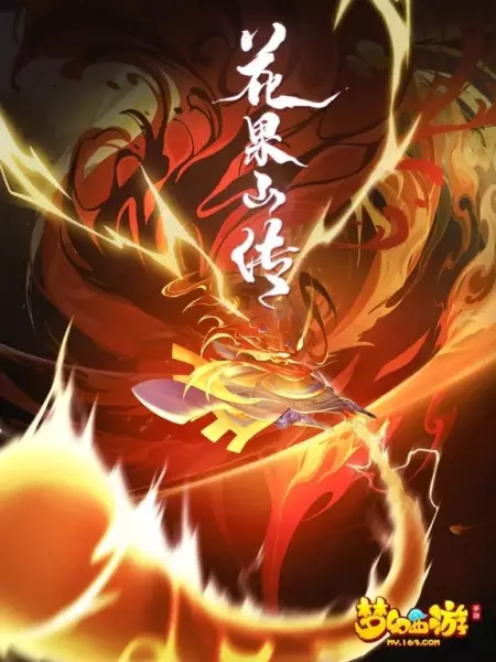 Copertina di Hua Guo Shan Chuan