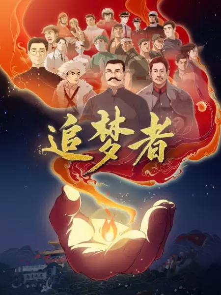 Copertina di Zhui Meng Zhe