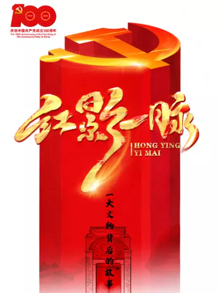 Copertina di Hong Ying Yi Mai