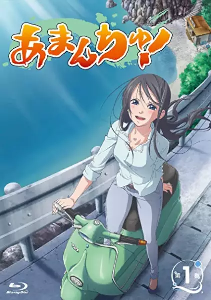 Copertina di Amanchu!: Whoop! Dive into Amazon World!