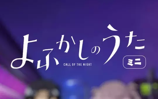 Copertina di Call of the Night Mini