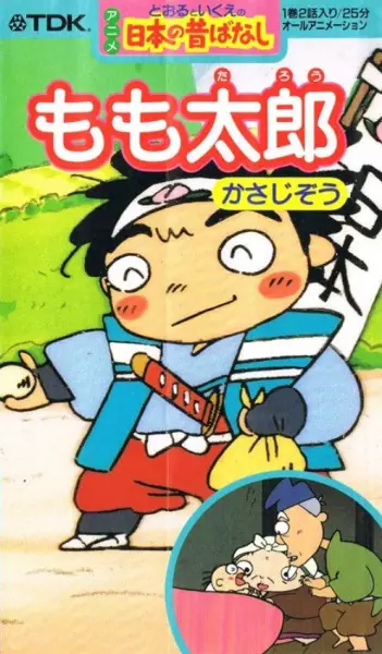 Copertina di Anime Nihon no Mukashibanashi