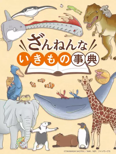 Copertina di Encyclopedia of Pitiful Creatures (2022)