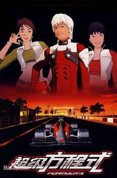 Copertina di Formula-X