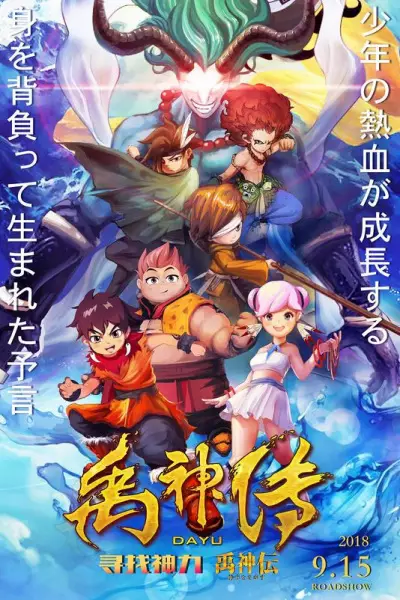 Copertina di The Story of Yu-Looking for Power