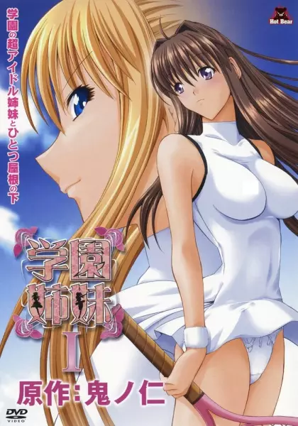 Copertina di Gakuen Shimai