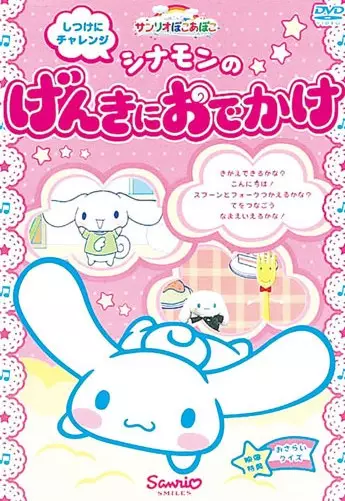Copertina di Sanrio Pokoapoko Cinnamon no Genki ni Odekake