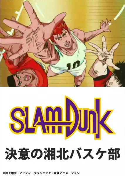 Copertina di Slam Dunk: Ketsui no Shouhoku Basket-bu