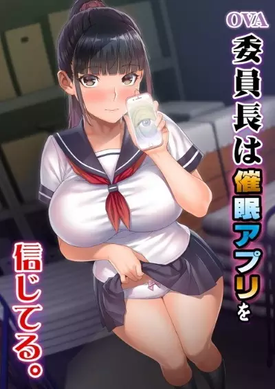 Copertina di Iinchou wa Saimin Appli wo Shinjiteru.