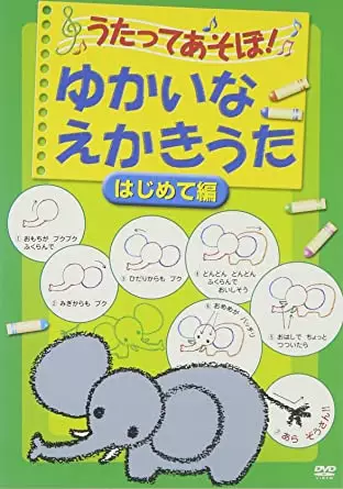 Copertina di Utatte Asobou! Yukai na Ekaki Uta: Hajimete-hen