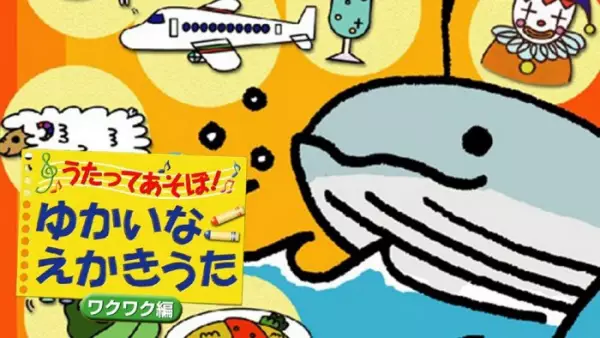 Copertina di Utatte Asobou! Yukai na Ekaki Uta: Wakuwaku-hen