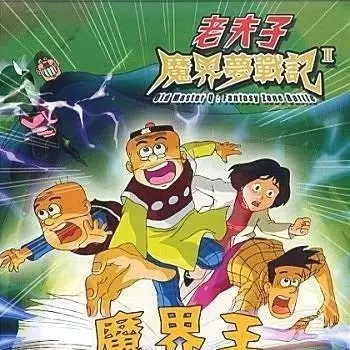Copertina di Old Master Q Series 2: Fantasy Zone Battle