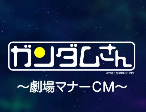 Copertina di Mobile Suit Gundam-san: Manner Movies CM