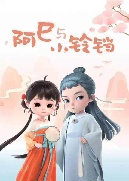 Copertina di A Si yu Xiao Lingdang