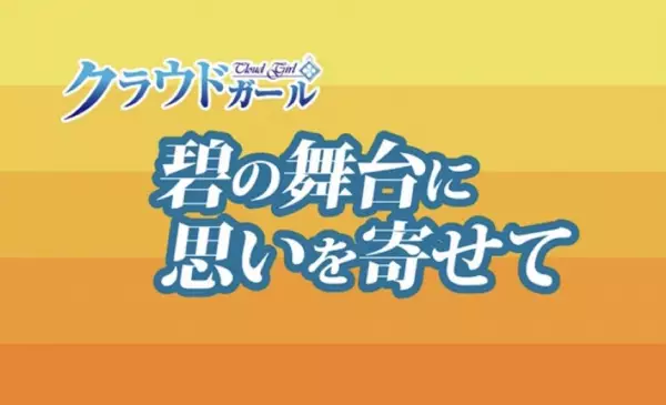 Copertina di Ao no Butai ni Omoi wo Yosete