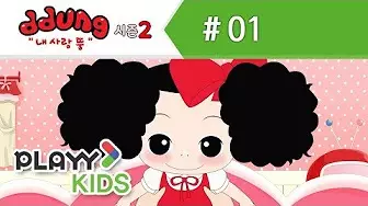 Copertina di Nae Salang Ddung 2nd Season