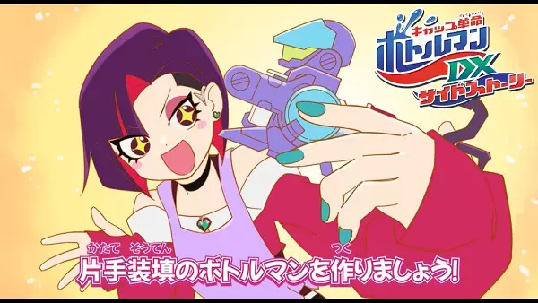 Copertina di Cap Kakumei Bottleman DX: Side Story