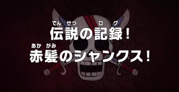 Copertina di One Piece: The Captain's Log of the Legend! Red-Haired Shanks!