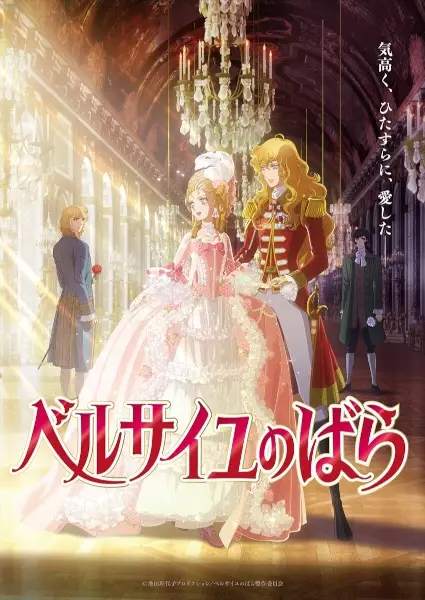 Copertina di The Rose of Versailles (Movie)