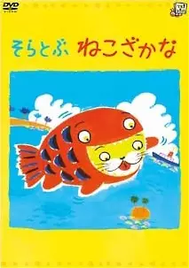 Copertina di Soratobu Nekozakana