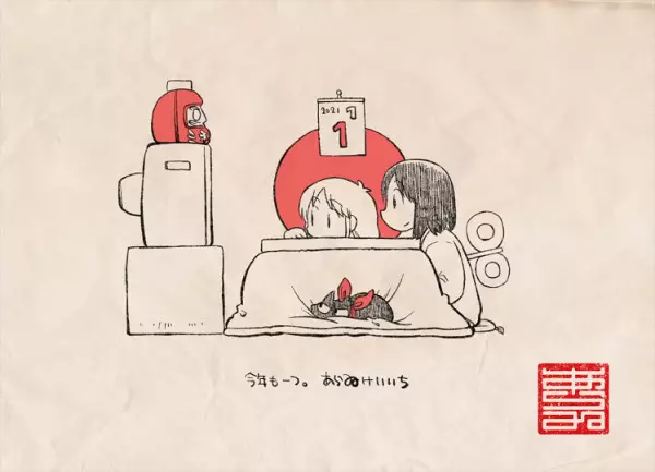 Copertina di Nengajou 2021: Mugen Shougatsu