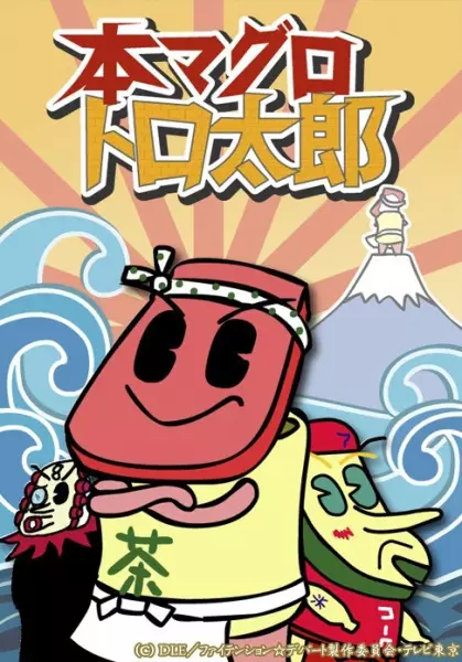Copertina di Honmaguro Toro Tarou