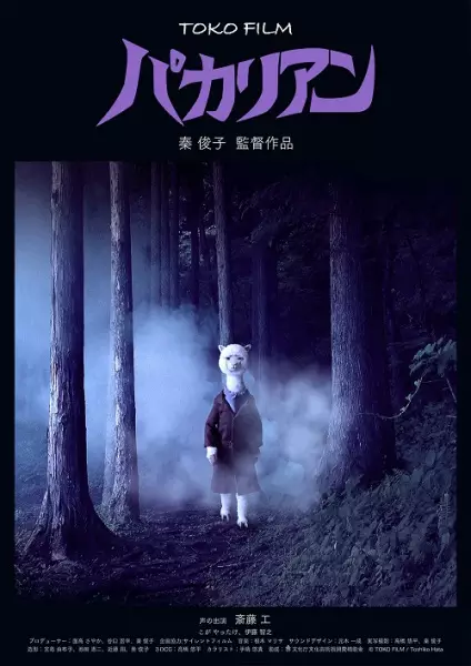 Copertina di Pacalien