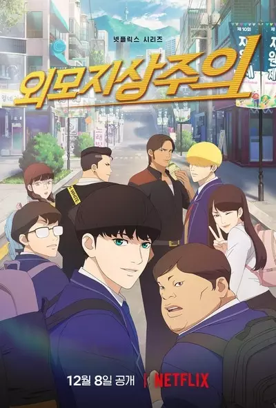 Copertina di Lookism