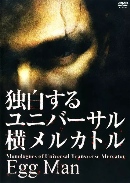 Copertina di Monologues of Universal Transverse Mercator Egg Man