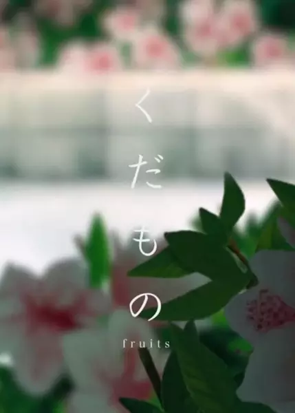 Copertina di Fruits