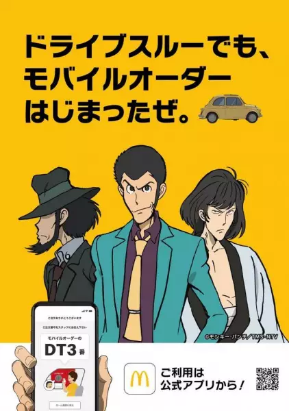Copertina di Lupin III x McDonald's CMs