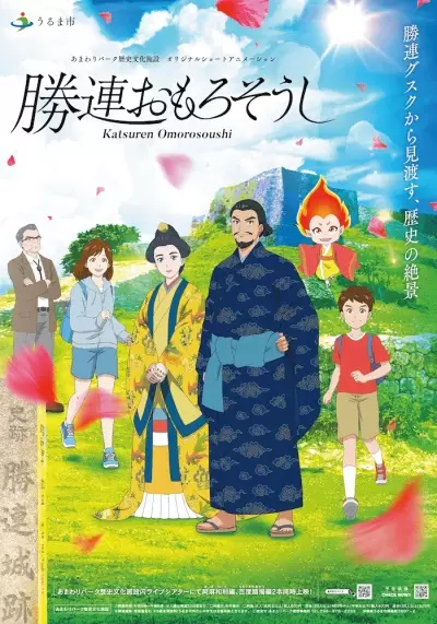 Copertina di Katsuren Omoro Soushi