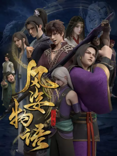 Copertina di The Story of Fengzhi Senla