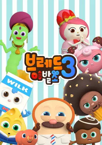 Copertina di Bread Barbershop 3