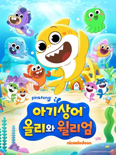 Copertina di Baby Shark's Big Show!