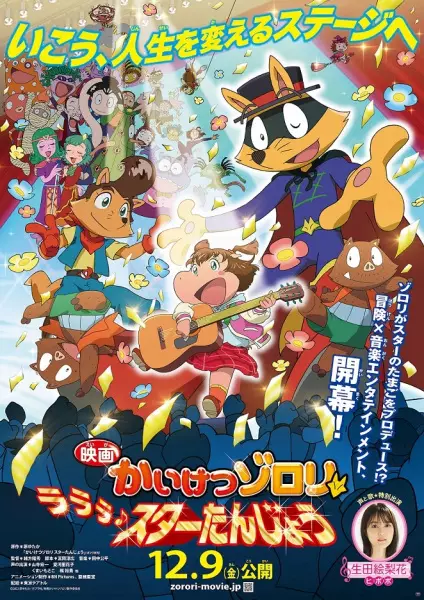 Copertina di Kaiketsu Zorori Movie: Lalala♪ Star Tanjou