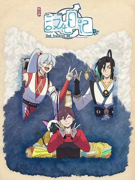 Copertina di God Troubles Me 4th Season