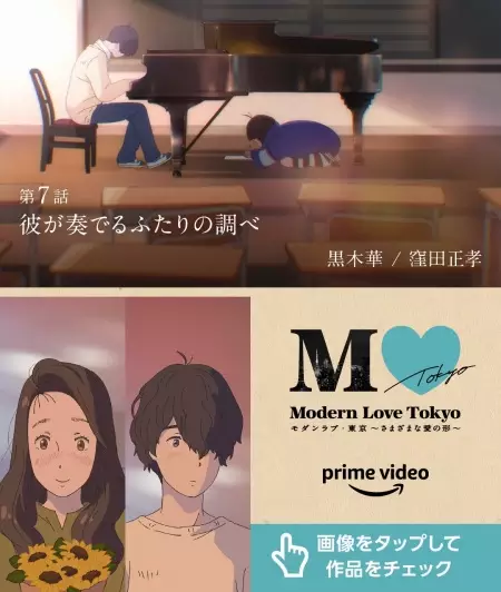 Copertina di Modern Love Tokyo: He's Playing Our Song